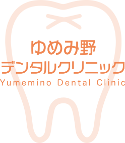 ゆめみ野歯科クリニック