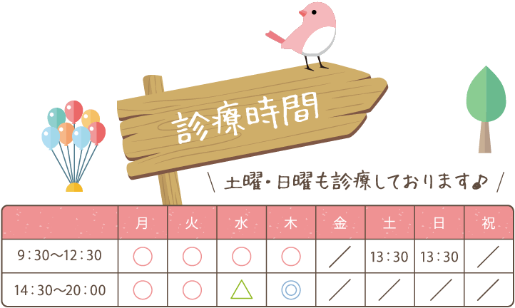 診療時間はこちら
